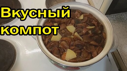 Как приготовить компот из сухофруктов как в детском саду