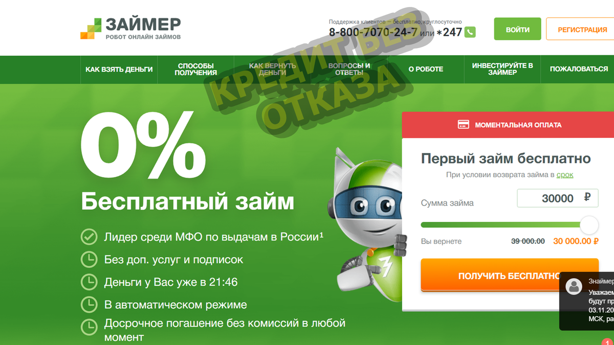 Микрозаймы в Займер