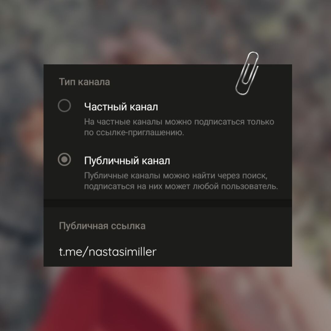 Как создать закрытый телеграмм канал для себя фото 20