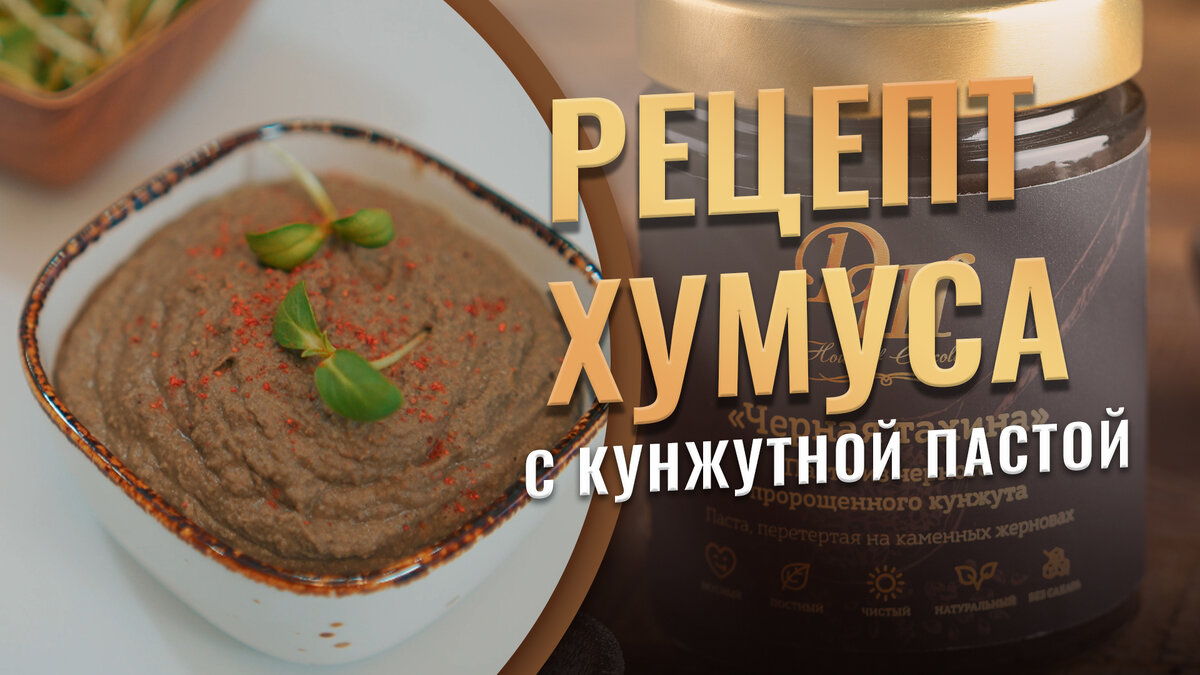 Рецепт хумуса - веганской закуски с кунжутной пастой | Дом Шоколада | Дзен