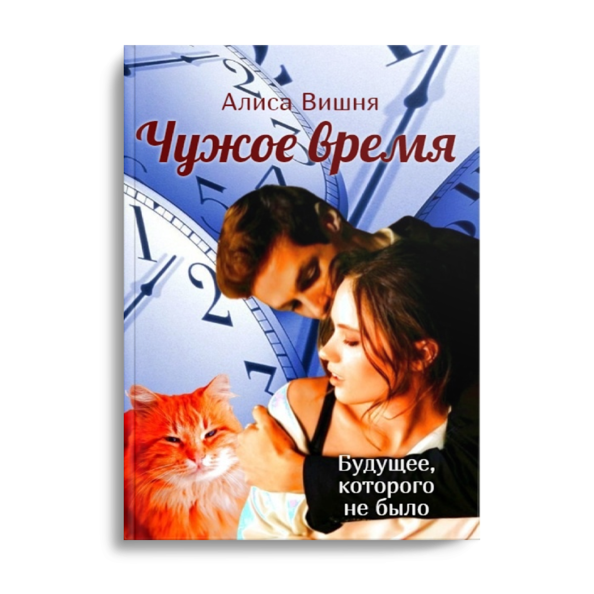 высказывания великих людей о времени. уважайте чужое время. время картинки. время невосполнимый ресурс. цитаты про время.