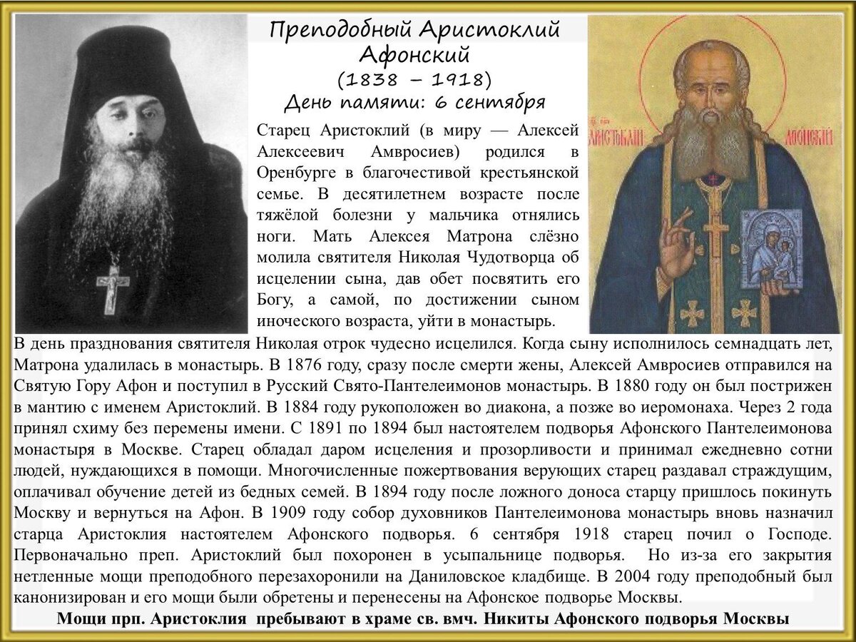 Όπως πολλοί πρεσβύτεροι Αθωνίτες, έτσι και ο Αριστοκλειός ο Αθωνίτης πίστευε στο μεγαλείο της Ρωσίας, αλλά προειδοποίησε ότι μας περίμεναν πολλές δοκιμασίες.-3