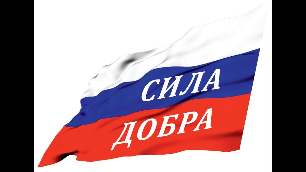 молодежь и политика. россиянин добрый. патриотические картинки. россиянин добрый. россиянин добрый.