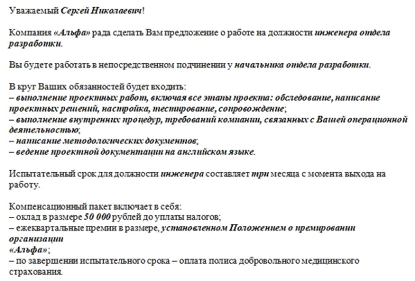 Вот он, желанный документ для соискателя, но не обязательный для компании