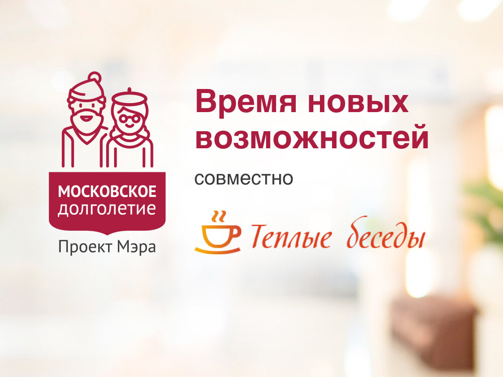 Проект мэра москвы московское долголетие Скандинавская ходьба и танцы: чем заняты участники проекта "Московское долголети