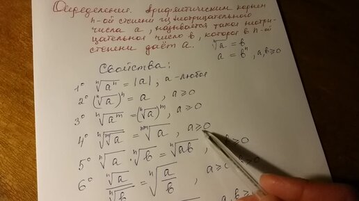 Свойства корня n- ой степени.