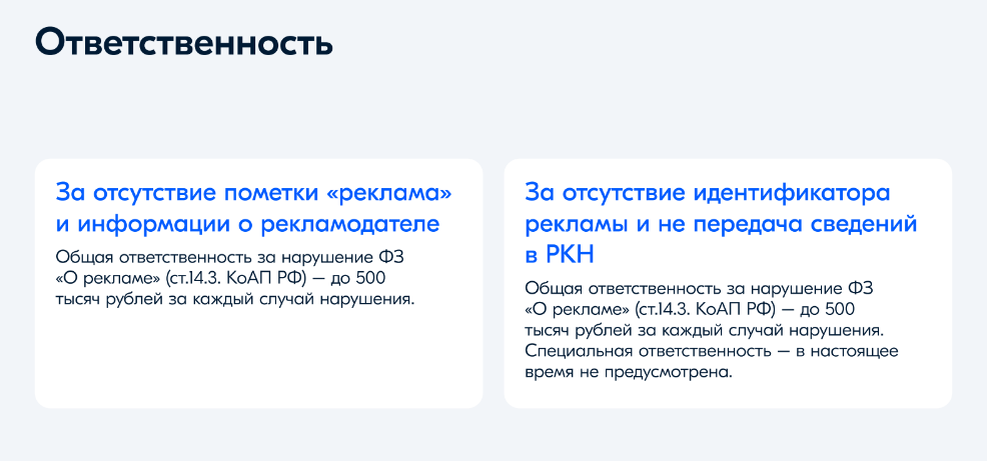 Закон о рекламе 2023 года. Штраф за отсутствие маркировки. Закон о маркировке. Маркировка рекламы 2023. Штраф за рекламу.