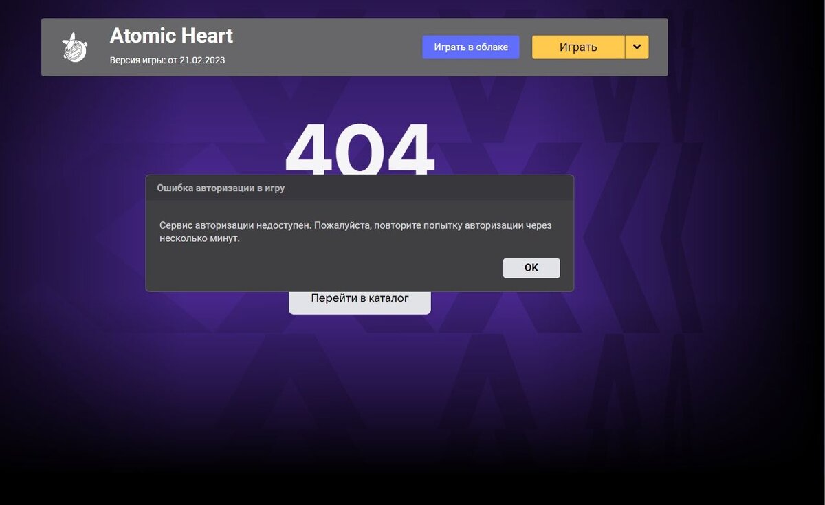 Atomic heart не будет в steam фото 44