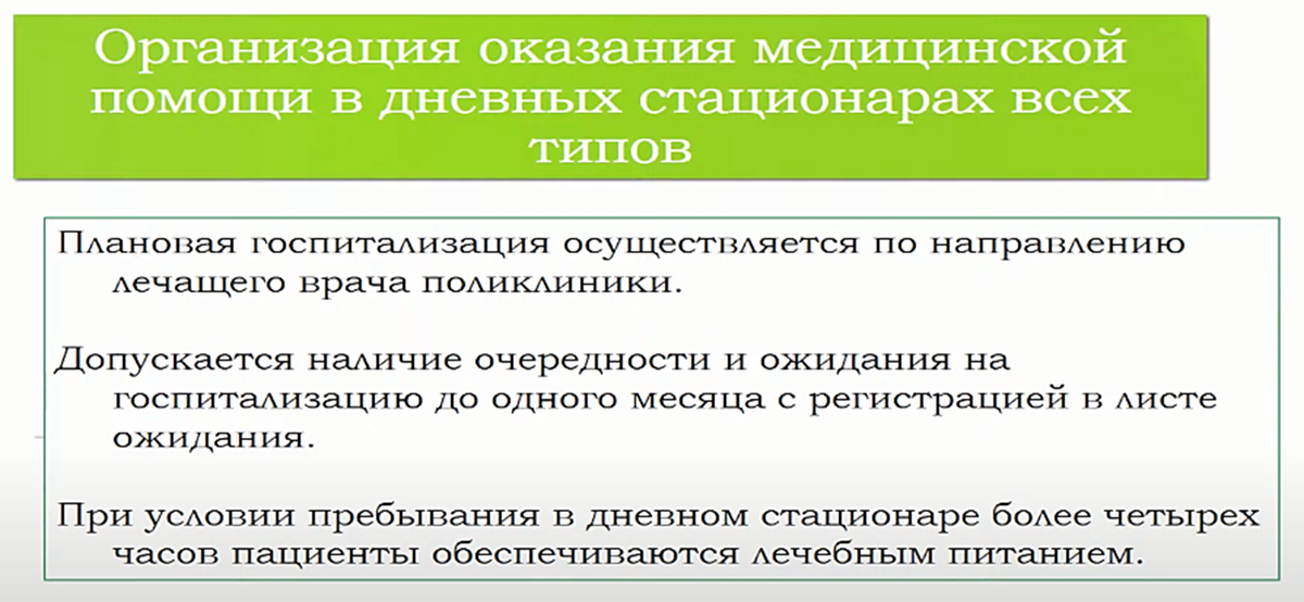 ВМП, не включенная в базовую программу ОМС