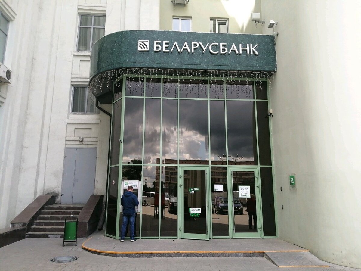 Белорусский банк в белоруссии. Беларусбанк. Белорусские банки. Беларусбанк банк. Беларусбанк главный.