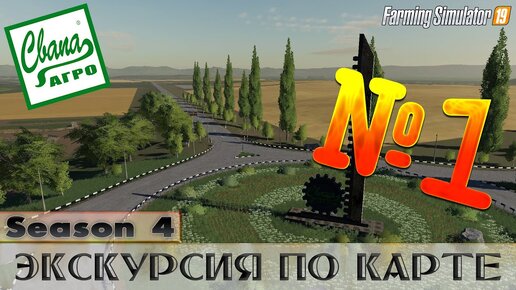 Farming simulator 19 карта отрадная долина