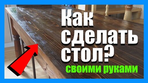 Как сделать дачный стол