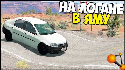 Влетел в ЯМУ | Опасные ДОРОГИ - BeamNg Drive