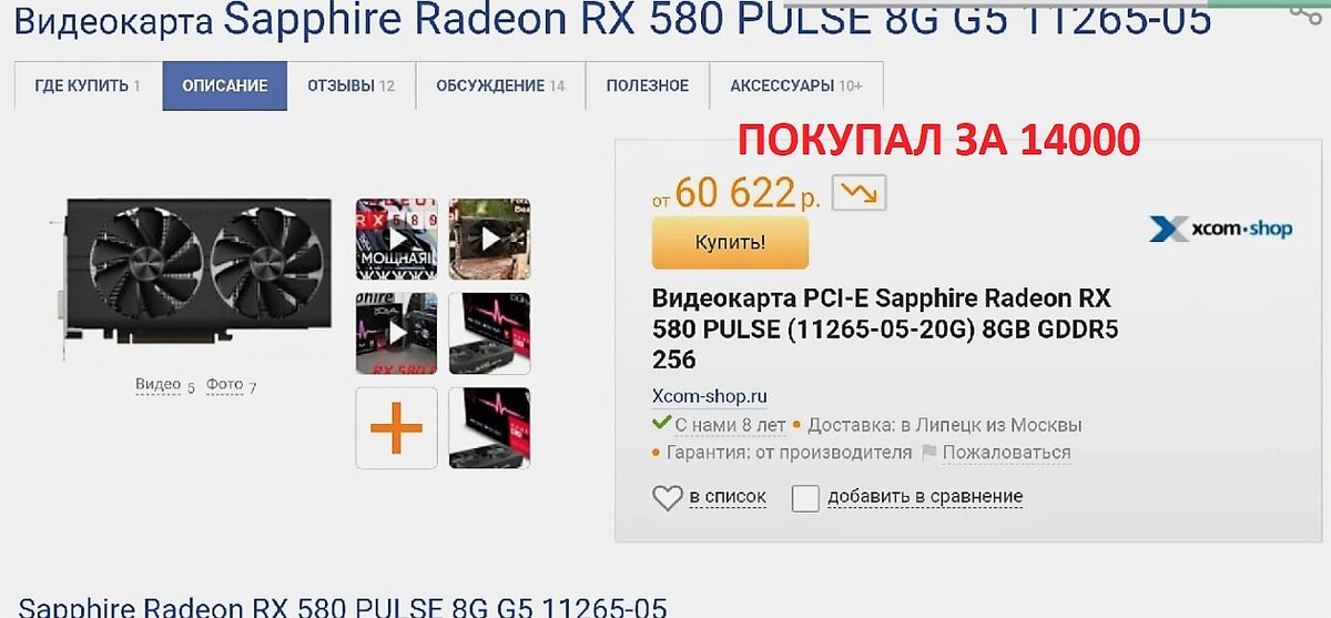 В 2019 покупал sapphire pulse rx 580 8gb за 13790 рублей.
