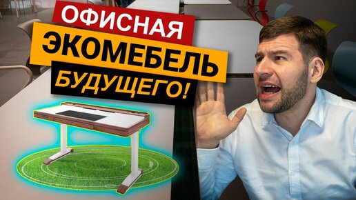 Офисная мебель из Китая! Экологичные материалы без формальдегидов! МБЛ