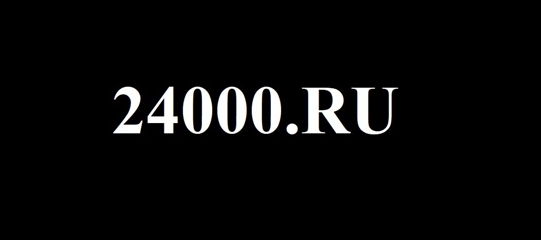 Официальный сайт помощи 24000.ru