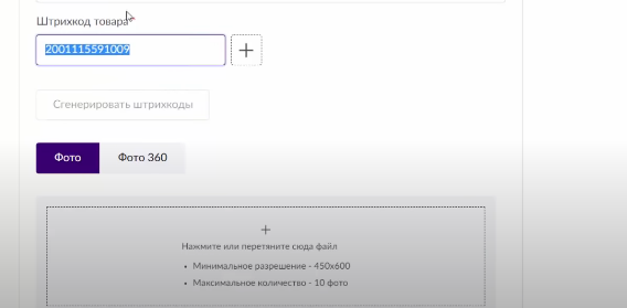 генерация штрик-кода на Wildberries
