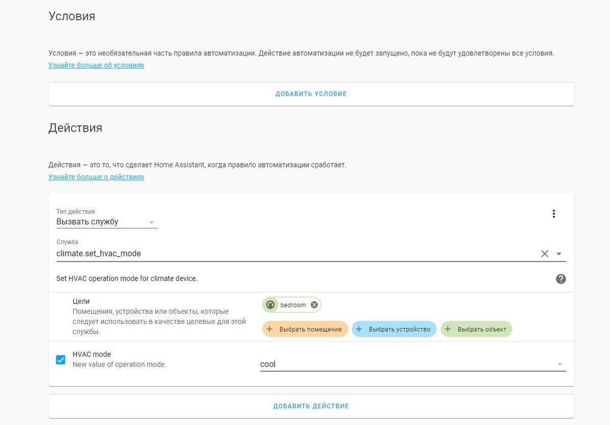 Климат] Управляем кондиционером в автоматизациях Home Assistant | Smart  home Russia | Дзен