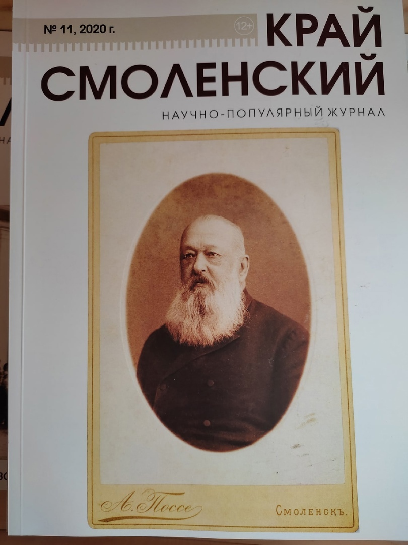 Смоленский журнал. Край Смоленский журнал. Журнал край Смоленский читать онлайн.