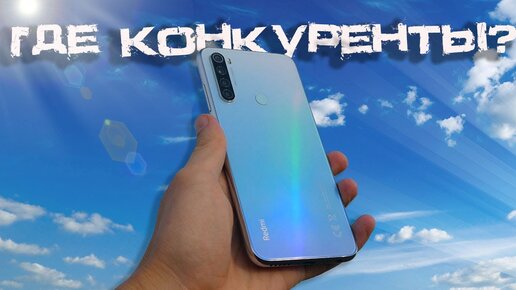 Лучший Баланс за червонец – небесный Redmi Note 8t