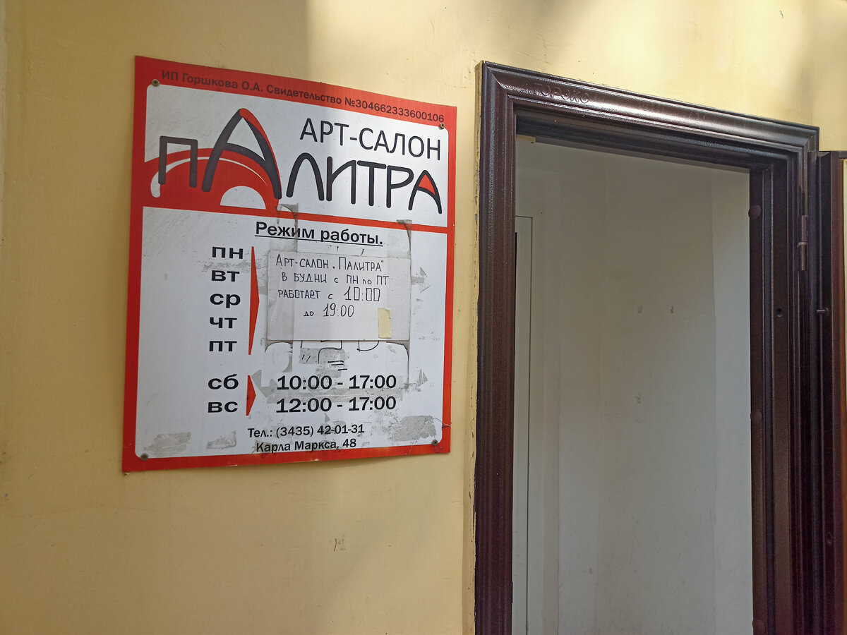 Вывеска магазина с графиком работы