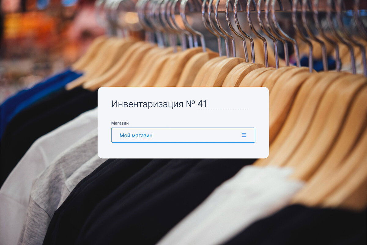 Проведение инвентаризации в CloudShop
