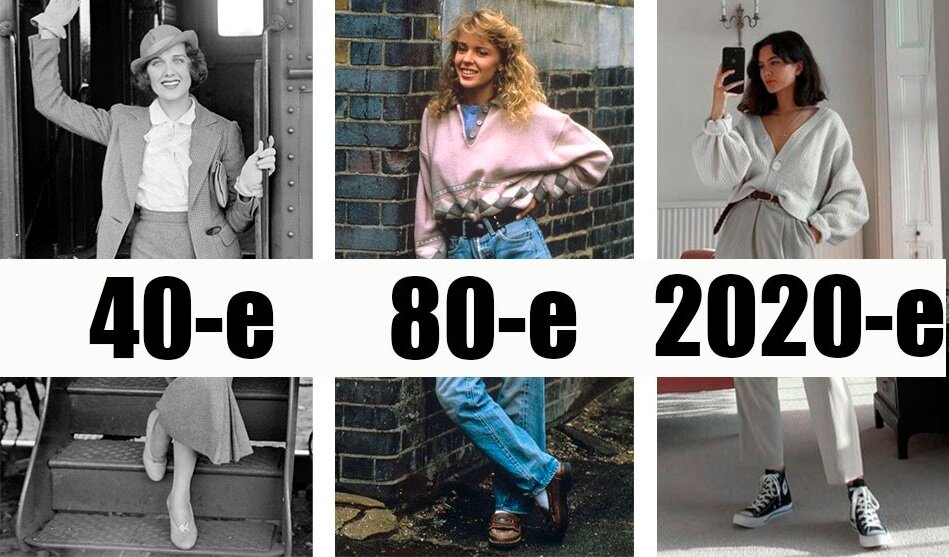 Мода 2000-х годов для женщин