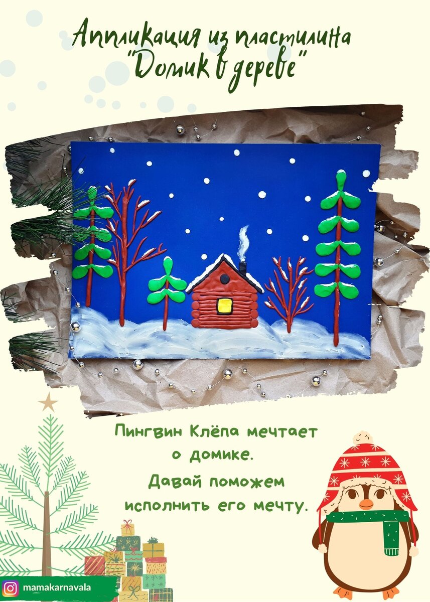 Домик на дереве | Сообщество «Детские поделки, рисунки и творчество» | Для мам