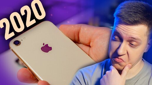 iPhone 8 в 2020! Всё еще ТОП? Ответ Вас УДИВИТ! СТОИТ ли БРАТЬ?! Опыт использования и обзор Айфон 8!