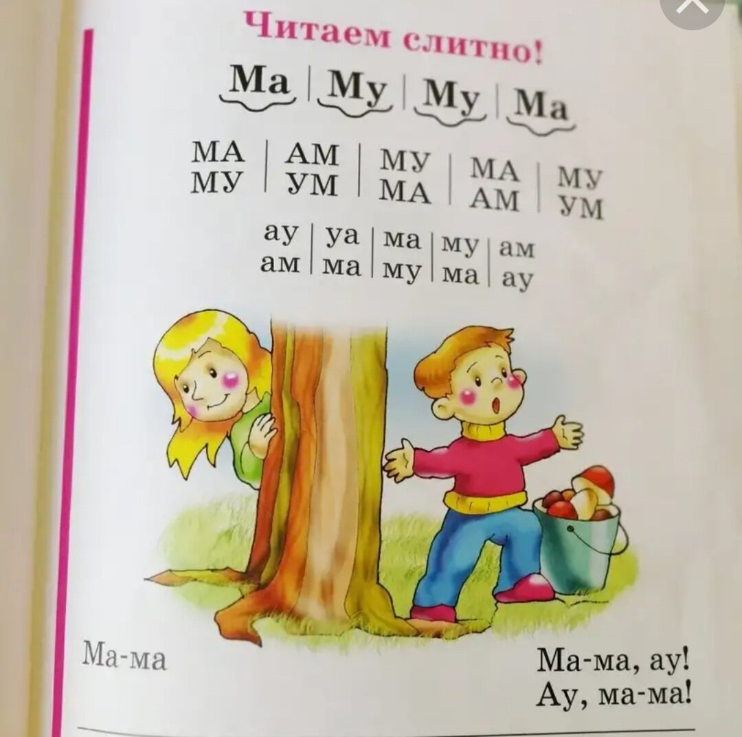Книги азбука читать. Букварь для дошкольников. Жукова о. "букварь". Азбука Жукова для дошкольников. Учим ребенка читать.