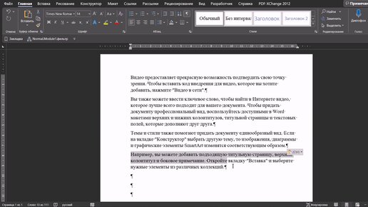 Быстро поменять местами строки в таблице, абзацы в тексте и строки в списках документа Word