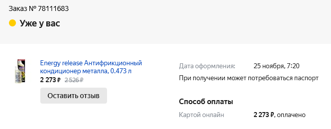 Скрин с маркета.
