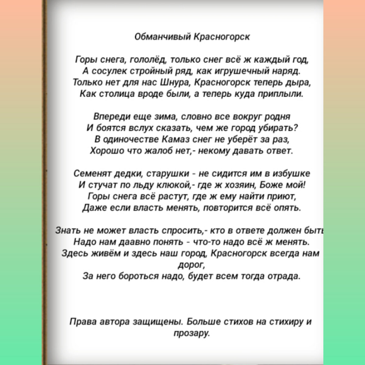 Обманчивый Красногорск ( стихотворение). | Необычное в обычном. | Дзен