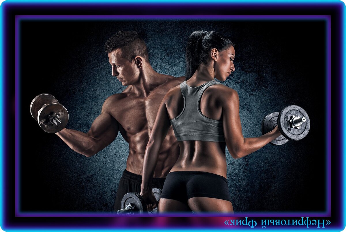 Фото из Яндекса. "В здоровом теле - не только здоровый дух, но и гарант Веры в себя!"