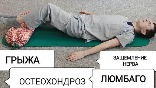 Лёгкий комплекс упражнений при боли в спине
