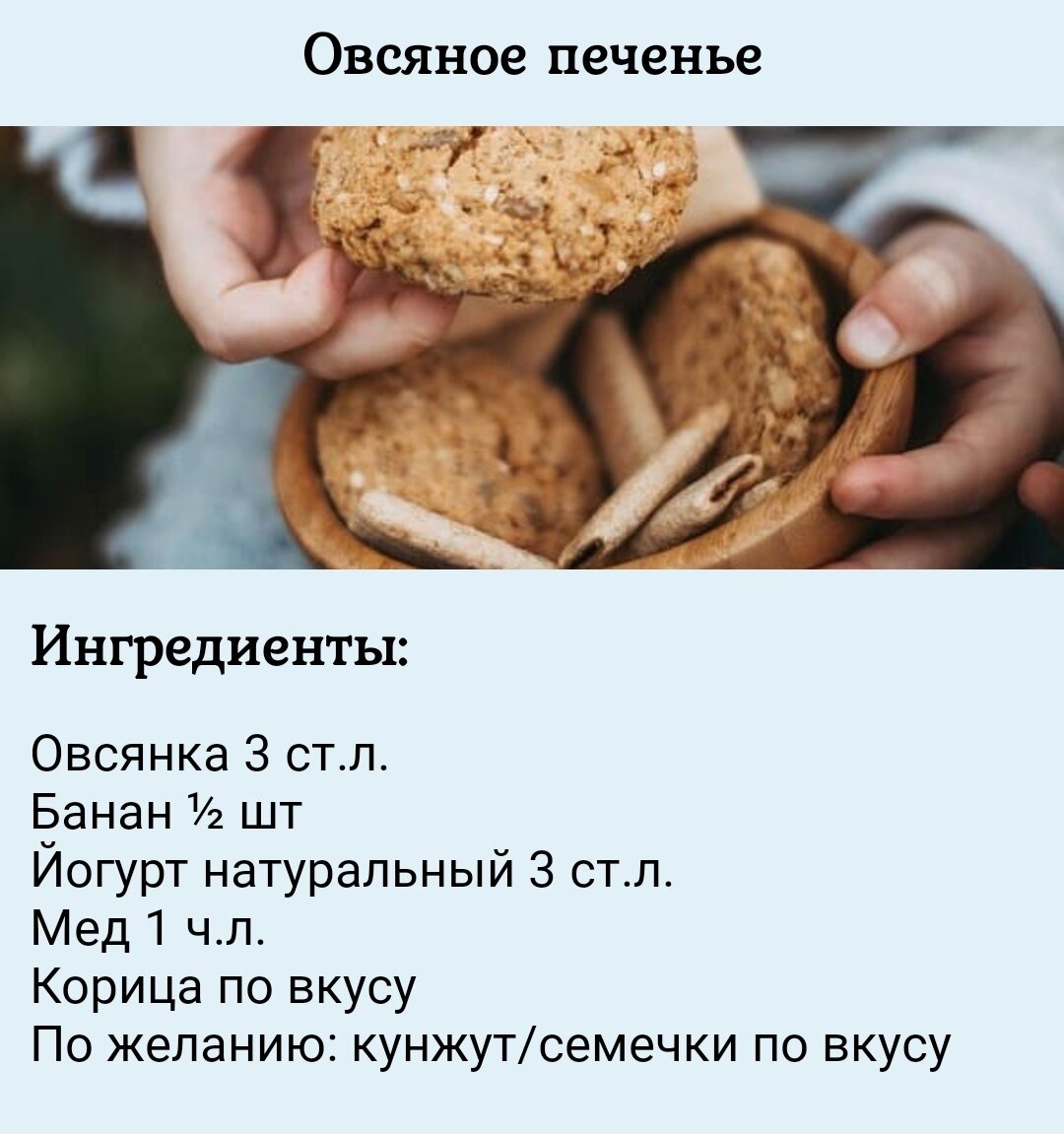 19-п. Овсяное печенье (326 ккал/170 гр) . | Мать и дитя Финансы👩‍👦💼💰 |  Дзен