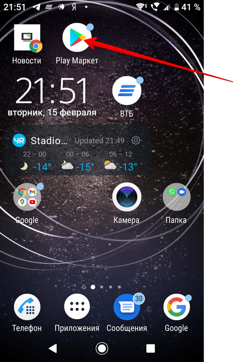 Как найти Play Маркет у себя в телефоне