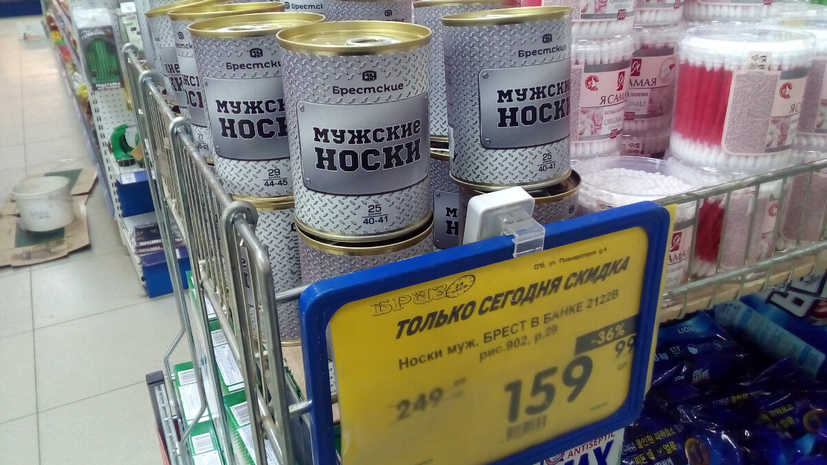 Носки "Брестские" в консервной банке на 23 февраля. Фото автора.