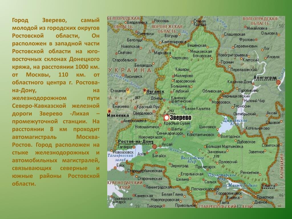 Карта ростовской области г зверево ростовской области