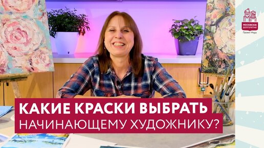 Какие краски выбрать начинающему художнику?