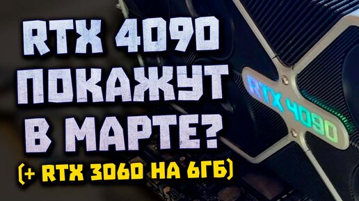 Некстген Nvidia, карты RTX 3060 на 6ГБ, новый майнинг без LHR