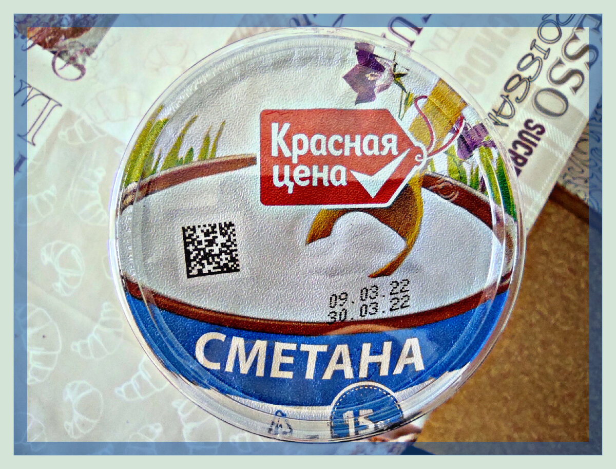 Срок годности сметаны 21 день - это вообще нормально | ЕДА НУЖНА | Дзен