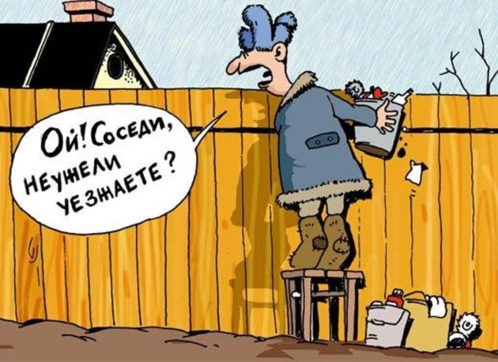 Рисунок на тему соседи