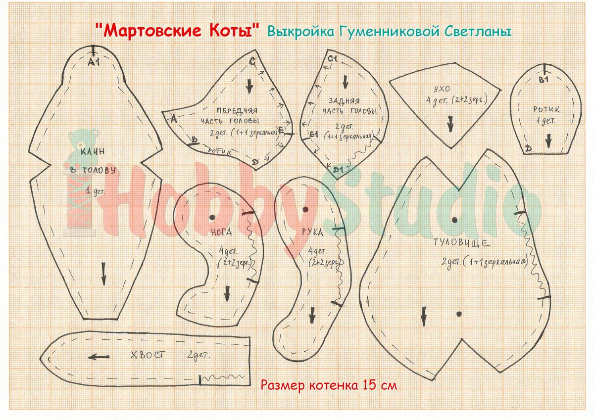 Распечатайте выкройку на лист А4. Обратите внимание, что сантиметр на распечатанной выкройке должен совпадать с реальным сантиметром. Вырезаем детали выкройки.  
Припуски на швы (3-4 мм) включены.