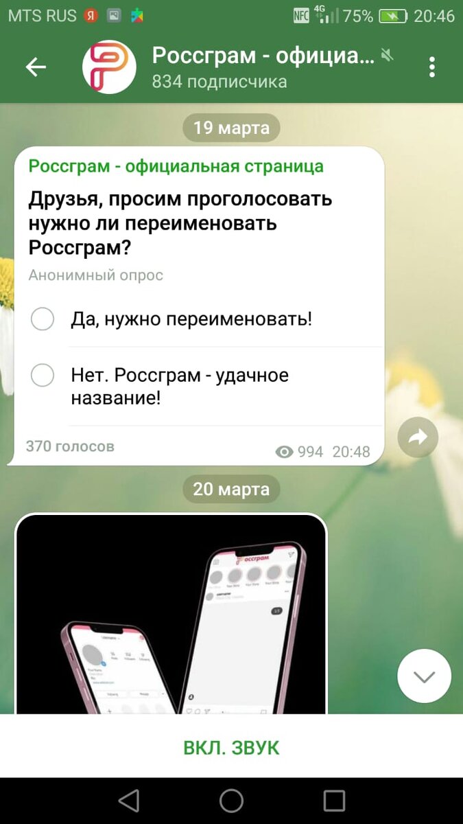 Объявление в Телеграм 