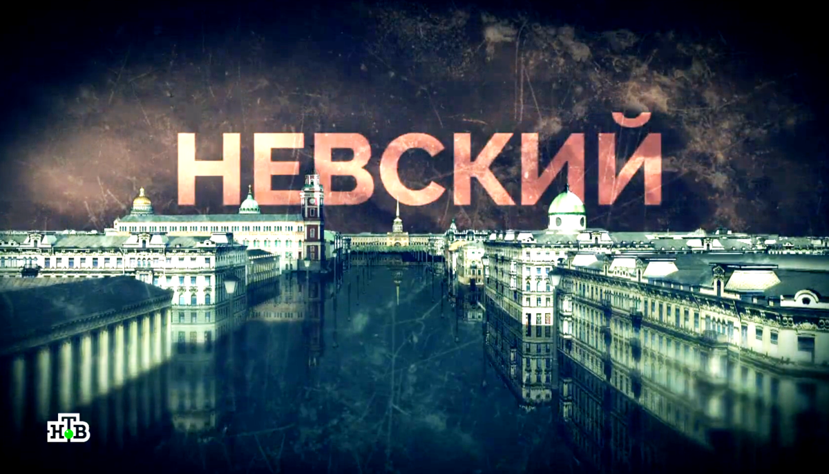 Сериал "Невский-5"
