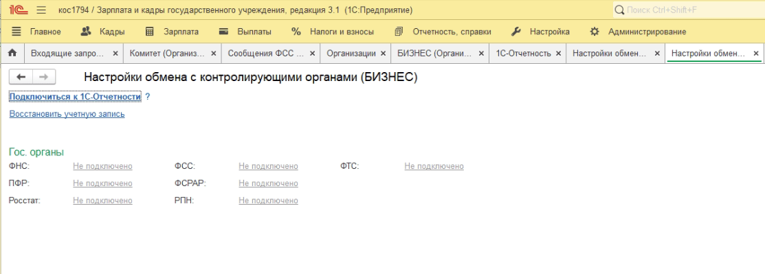 Почему не работает сайт фсс. Почему не работает сайт фсс