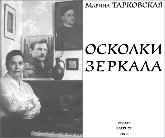 Книга дочери Арсения Тарковского