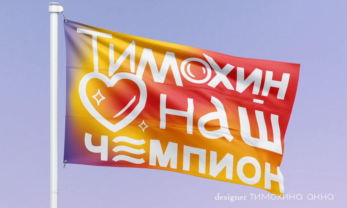 Флаг семейной поддержки
