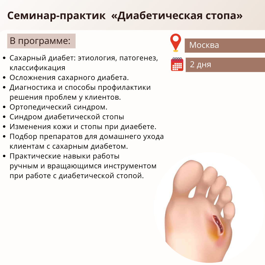 Диабетическая стопа в практике мастера педикюра: где обучаться и как с ней  работать? | Пластэк | комплексное оснащение салонов красоты | Дзен